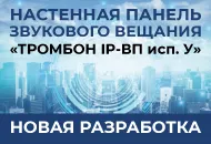 Новая разработка: Уличная вызывная панель Тромбон IP-ВП исп.У. 