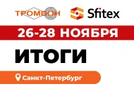 Итоги выставки Sfitex 2024: успешное участие и позитивные отзывы!