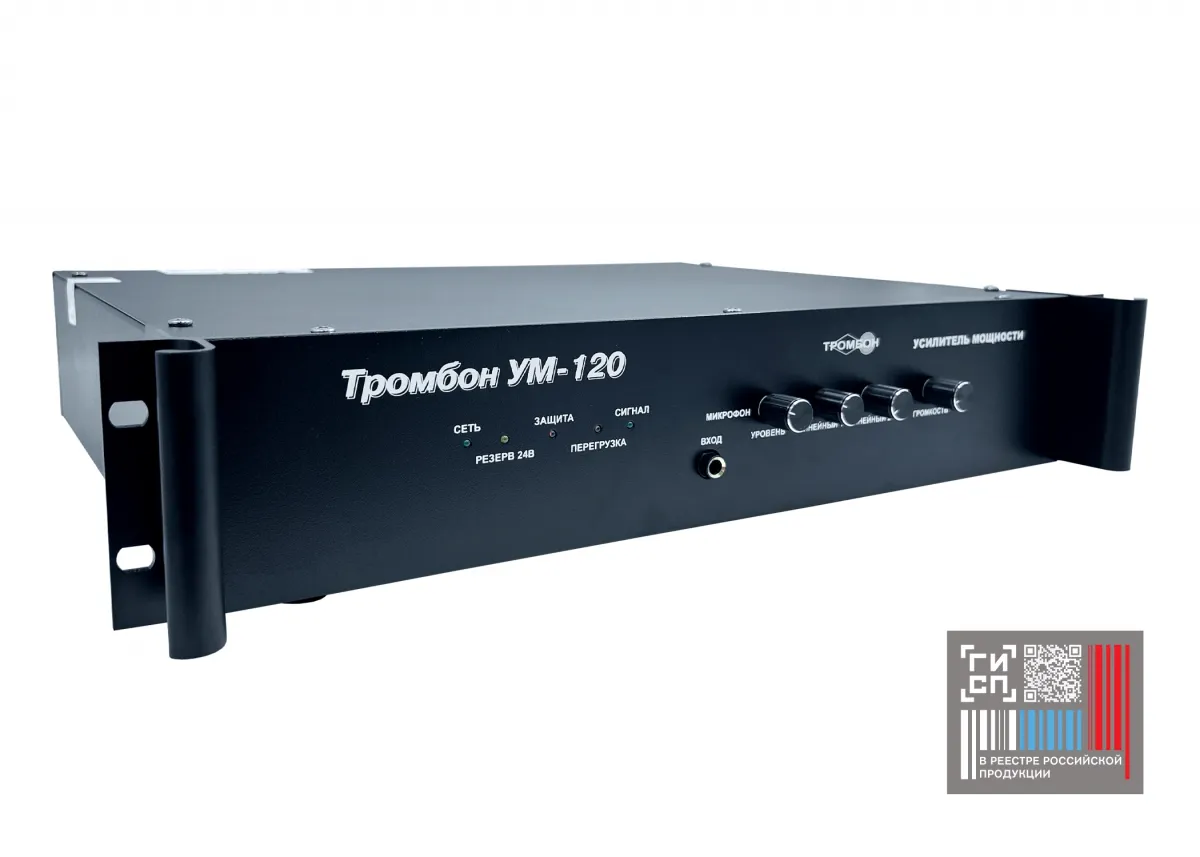Тромбон УМ-120