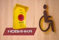 Новые возможности связи для маломобильных групп населения: абонентские устройства Тромбон СОРС-АВУ-МГН