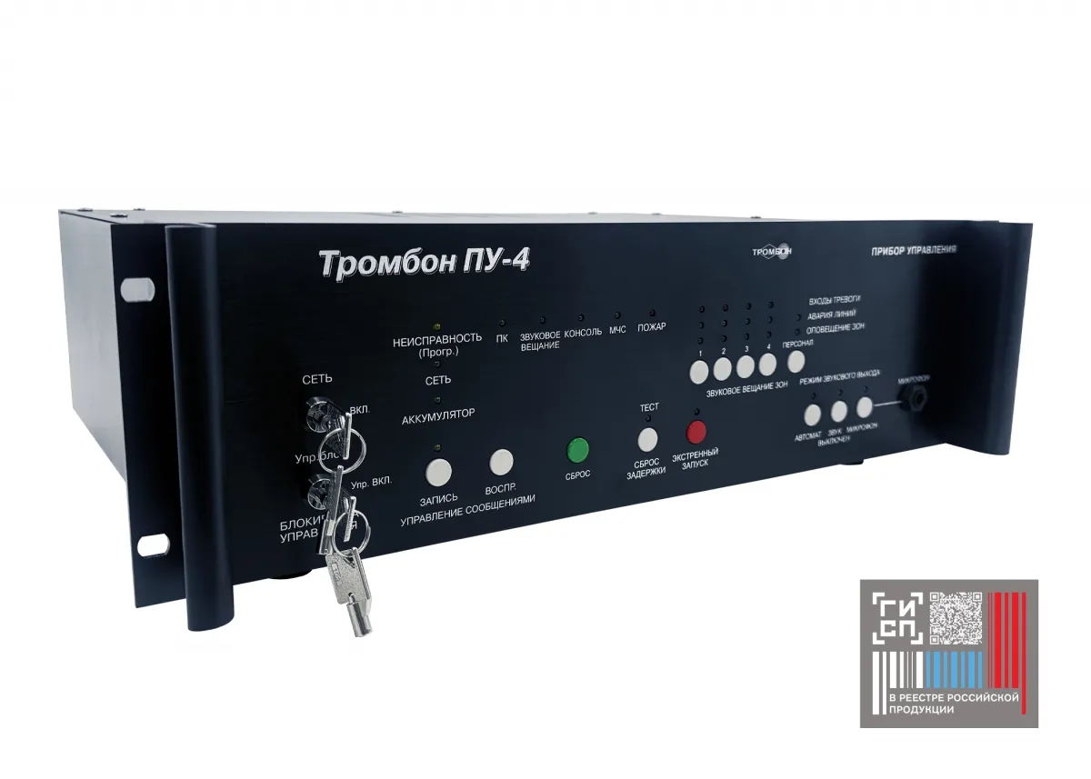 Тромбон ПУ-4 исп. 2
