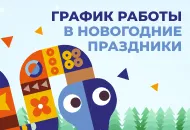 График работы в декабре