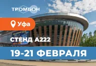 19 февраля встречаемся в Уфе!