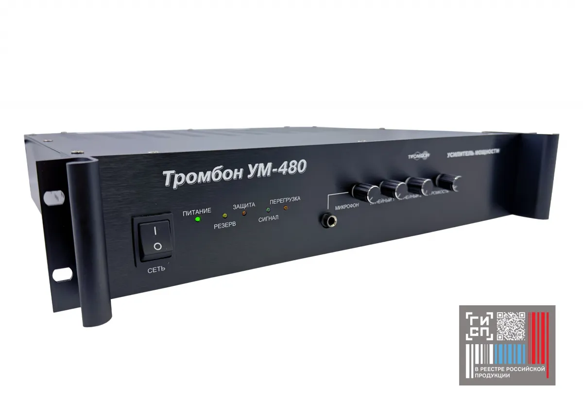 Тромбон УМ-480