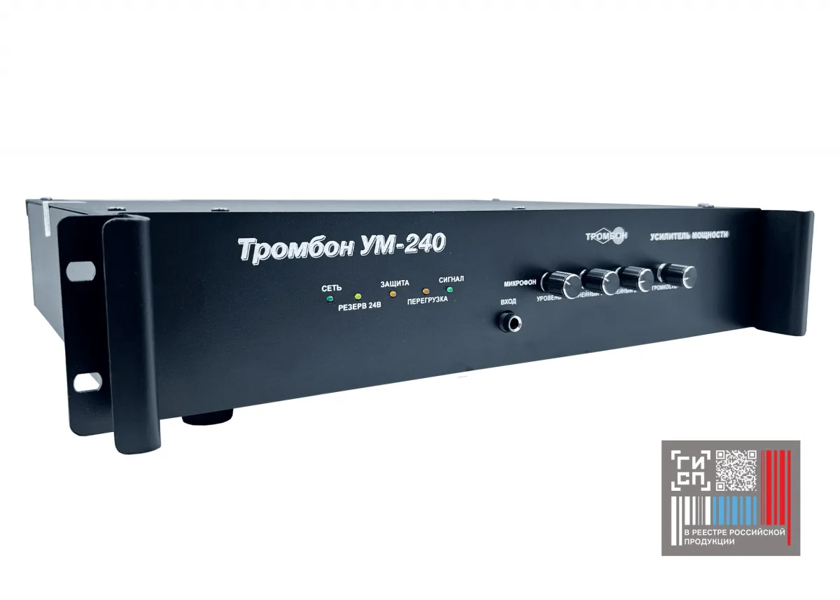 Тромбон УМ-240