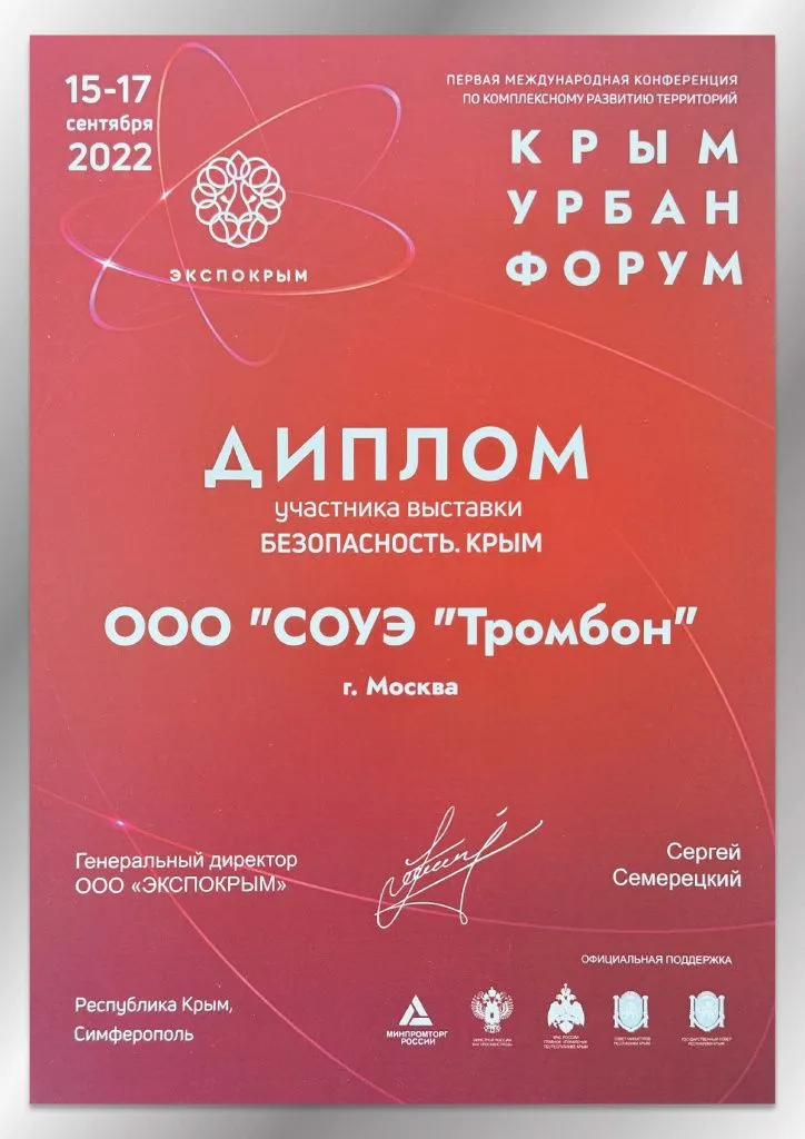 Сертификат участника ЭкспоКрым 2022 Сертификат участника ЭкспоКрым 2022