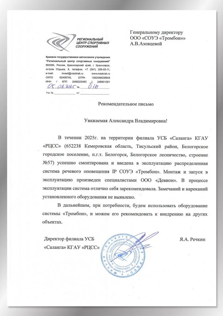 Рекомендательное письмо КГАУ "РЦСС" Рекомендательное письмо КГАУ "РЦСС"
