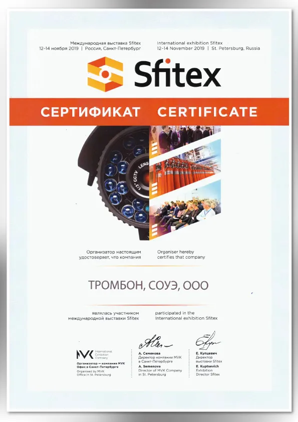 Сертификат Sfitex 2019 Сертификат Sfitex 2019