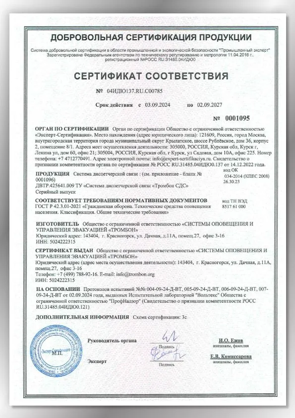 Сертификат соответствия Сертификат соответствия