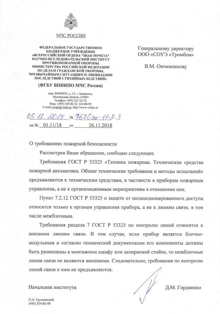 VNIIPO_05.12.2018.jpg