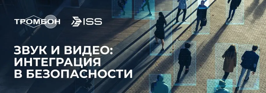 Новая статья: "Тромбон + ISS. Звук и видео: Интеграция в безопасности".jpg Оникс.jpg