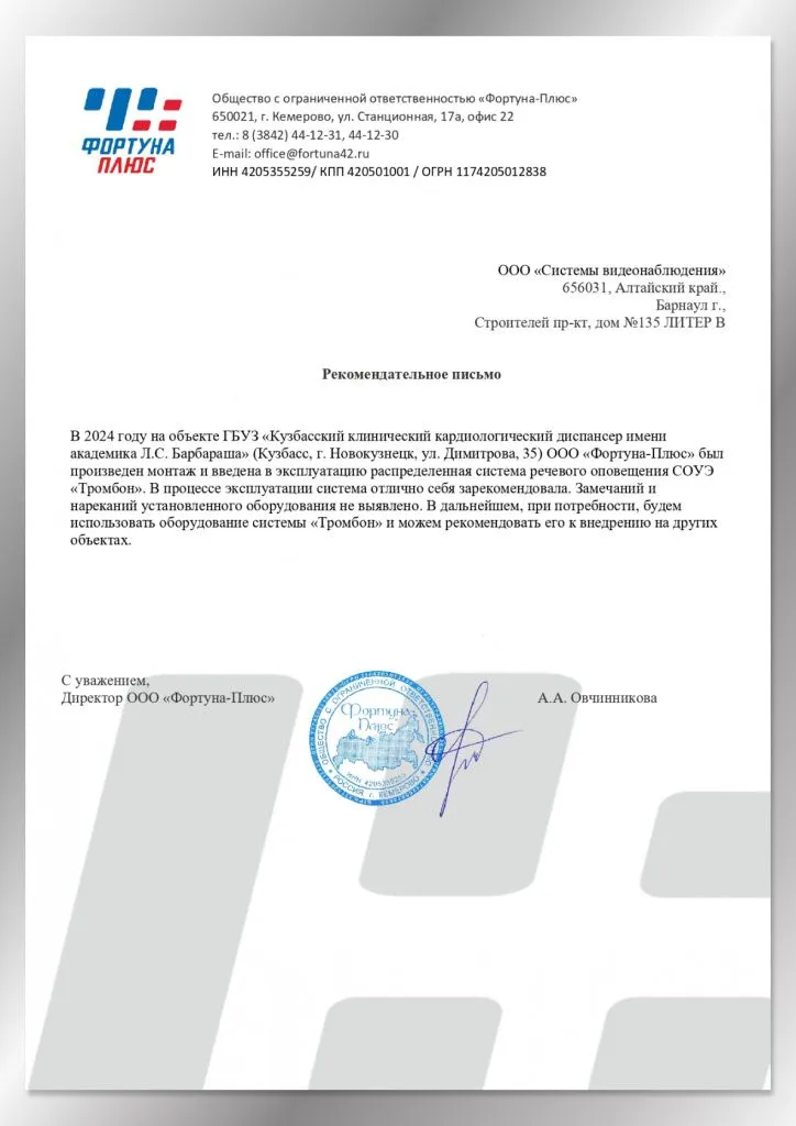 Рекомендательное письмо от "Фортуна-плюс" Рекомендательное письмо от "Фортуна-плюс"