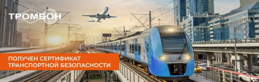 trombon_banner_sert_sootv.jpg тромбон сертификат соответствия