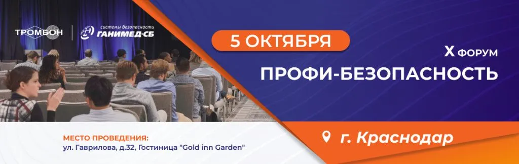 тромбон 5 октября профи безопасность баннер