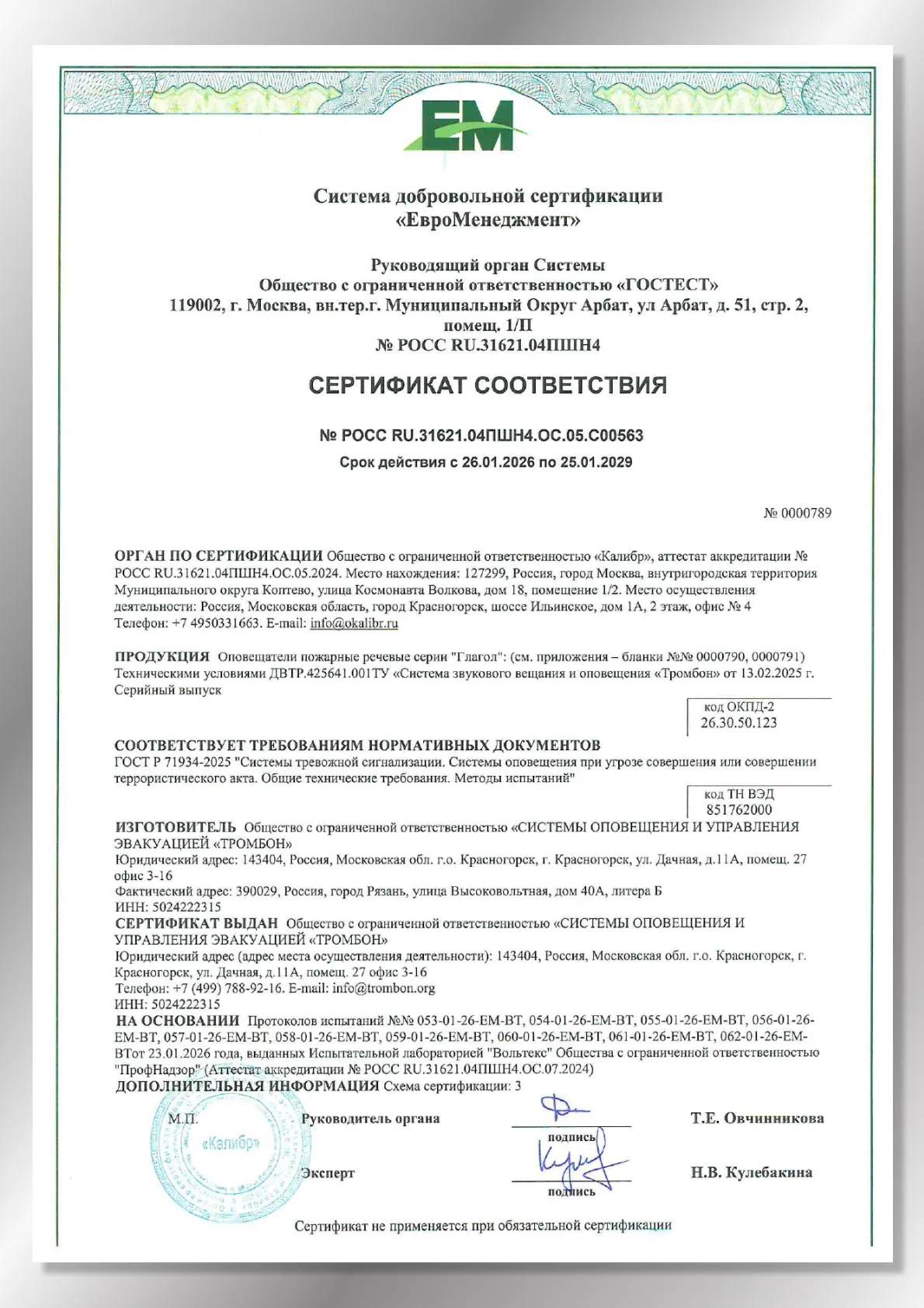 Сертификат соответствия Сертификат соответствия